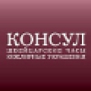 Консул